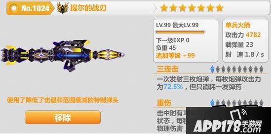 崩坏学园2提尔的断刃