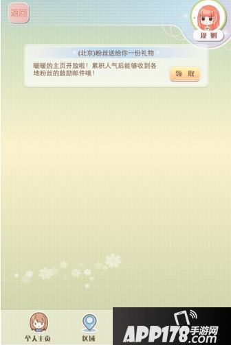 暖暖环游世界游戏截图