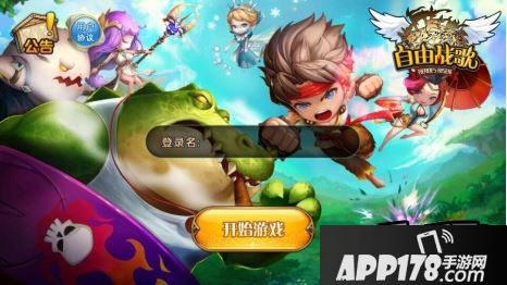 自由战歌游戏截图