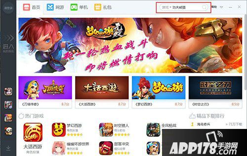 功夫熊猫3手游电脑版