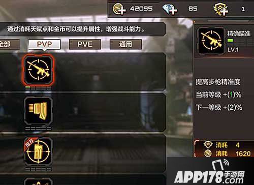 cf手游天赋升级