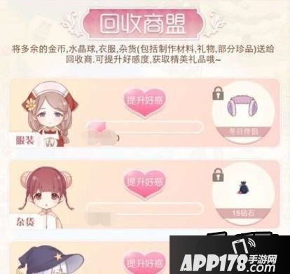 暖暖环游世界回收商盟