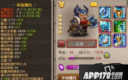 人马属性分析