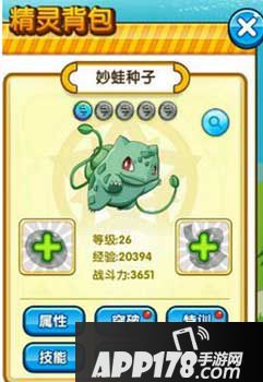 口袋妖怪复刻妙蛙种子练什么好