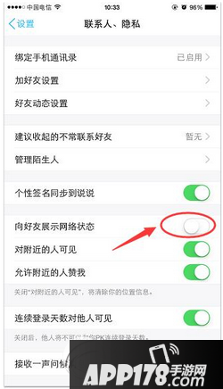 手机qq怎么关闭网络状态 手机qq不显示网络状态图文教程1