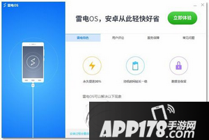 雷电os刷机教程 雷电os系统刷机方法流程3