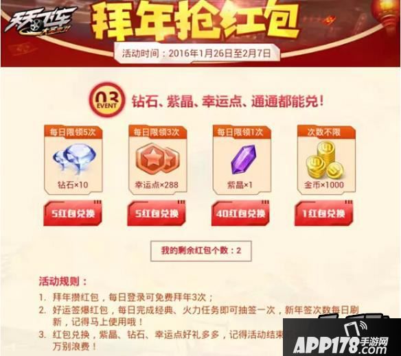 天天飞车拜年抢红包