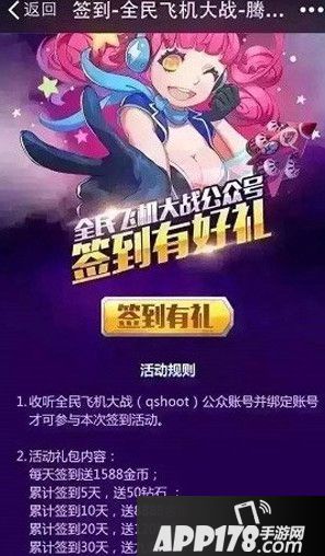 全民飞机大战微信平台有哪些福利可以获取