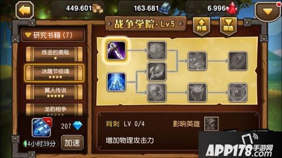 刀塔传奇挑战模式4级新书冰雕节惊魂属性图鉴大全