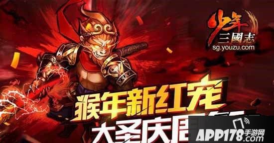 少年三国志海报