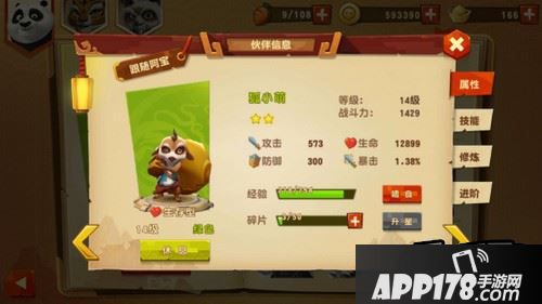 《功夫熊猫3》中伙伴是整体战斗力的一个必不可少的组成部分