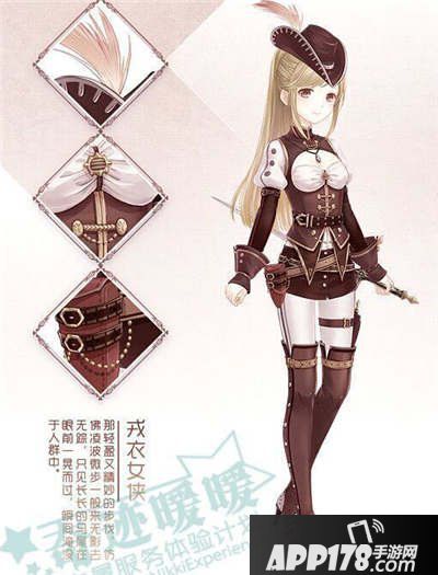 奇迹暖暖戎衣女侠套装