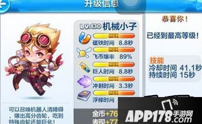 天天酷跑机械小子搭配什么坐骑 最佳搭配得分实测