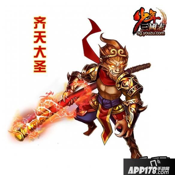 少年三国志齐天大圣