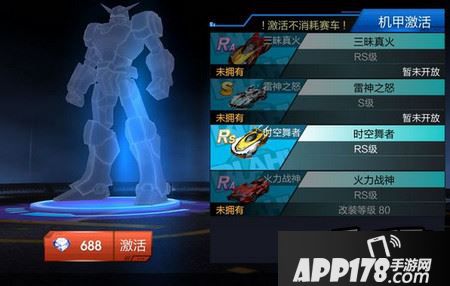 大圣机甲四辆激活车