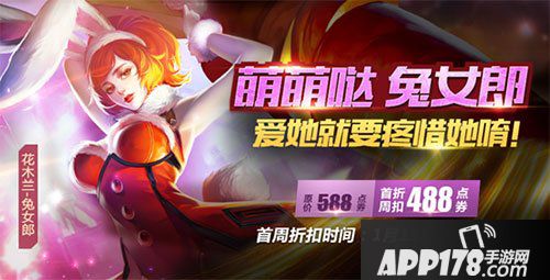 王者荣耀兔女郎皮肤