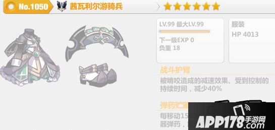 崩坏学园2茜瓦利尔游骑兵