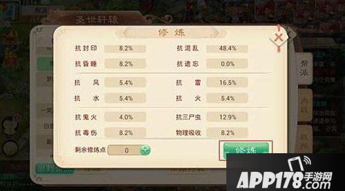 大话西游手游帮派修炼