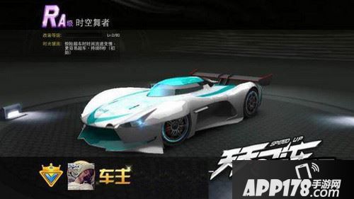 天天飞车时空舞者