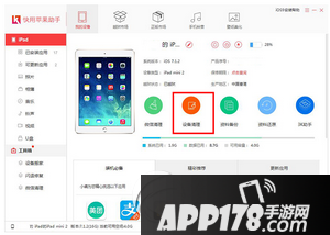 快用苹果助手怎么清理垃圾内存 快用苹果助手清理手机缓存方法4