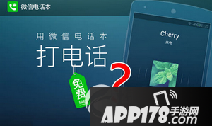 微信电话怎么打电话 微信电话功能介绍
