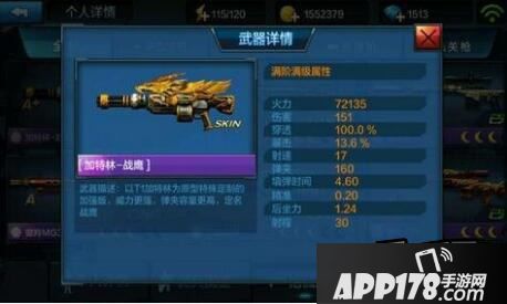 全民突击战鹰