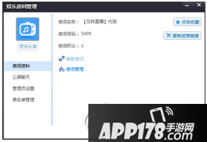 花样直播怎么修改房间 花样直播房间管理方法流程2