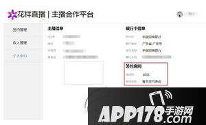花样直播怎么签约 主播申请签约花样直播图文教程