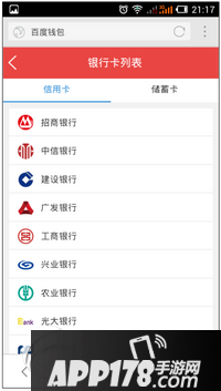 百度钱包怎么开通快捷支付 百度钱包快捷支付开通方法流程7