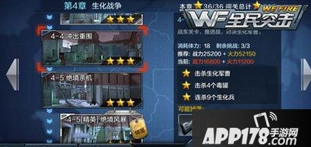 全民突击噩梦模式4-4三星通关方法分享