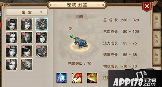 问道手游宠物雨兽成长介绍：