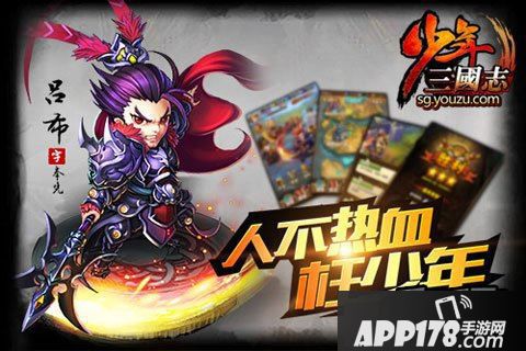 少年三国志海报