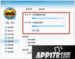 yy语音不能说话怎么办 yy语音说话没声音解决办法1