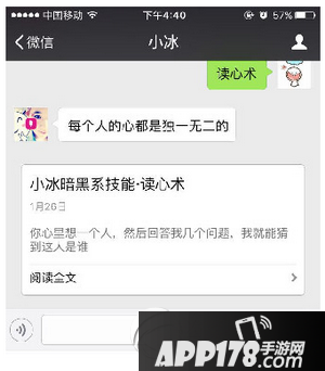 微软小冰读心术在哪 微软小冰读心术下载网址1