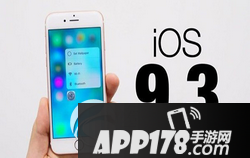 ios9.3公测版怎么更新 苹果ios9.3公测版升级图文教程
