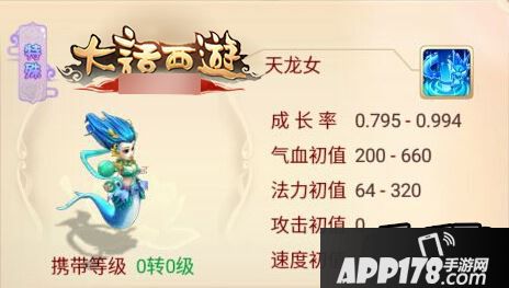 大话西游天龙女