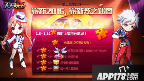 天天炫斗腊八活动