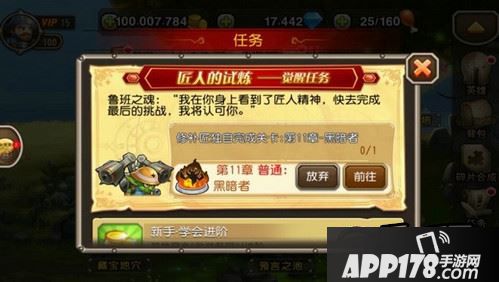 刀塔传奇修补匠觉醒任务如何快速完成详解攻略