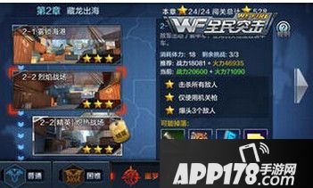 全民突击噩梦关卡2-2三星通关<a href=http://www.app178.com/gonglue/ target=_blank class=infotextkey>攻略</a>分享