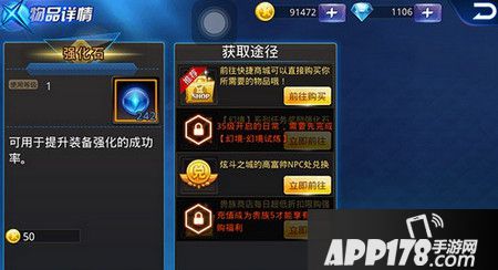 天天炫斗强化石道具的作用解析