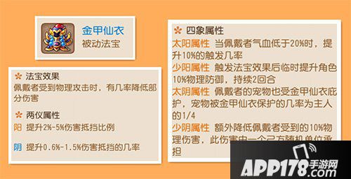 梦幻西游手游法宝评分