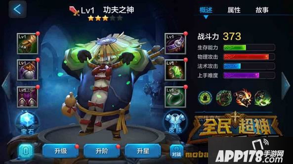 全民超神功夫之神3v3技巧<a href=http://www.app178.com/gonglue/ target=_blank class=infotextkey>攻略</a>