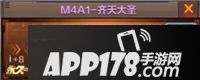 CF手游M4A1齐天大圣