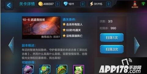 全民超神10-6的关卡武道竞技场