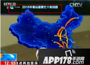 全国春运最繁忙十条线路曝光 2016年春运最繁忙10条线路1