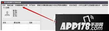 iphone6s怎么恢复微信聊天记录 苹果6s微信聊天记录找回教程1