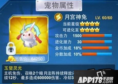 月宫神兔
