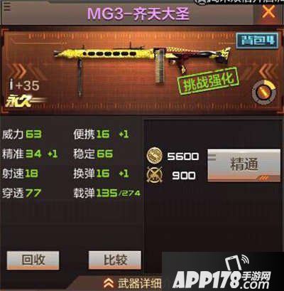 CF手游MG3齐天大圣评测