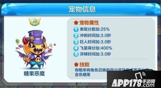 天天酷跑糖果恶魔
