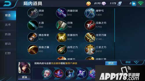 王者荣耀可以参考别人的出装吗